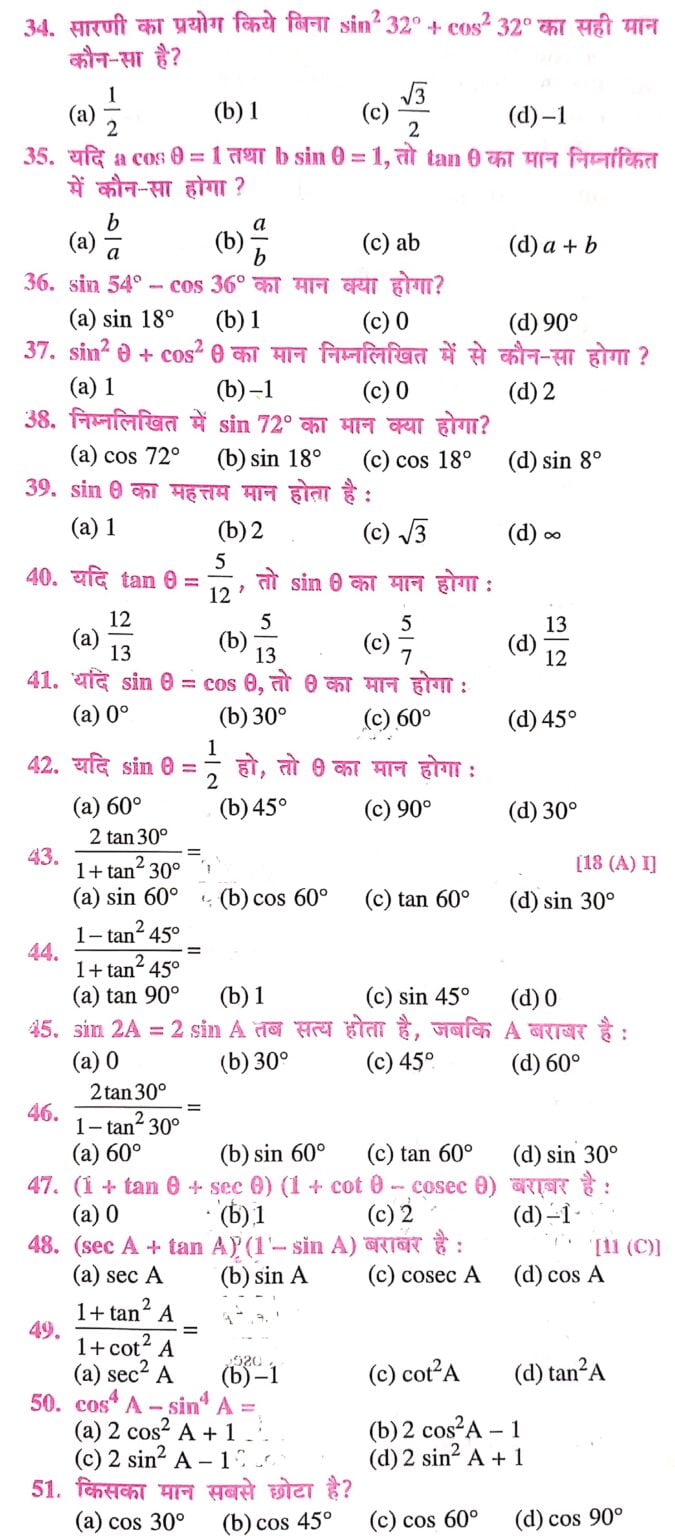 class 10th trigonometry objective questions तरकणमत क परचय 2021