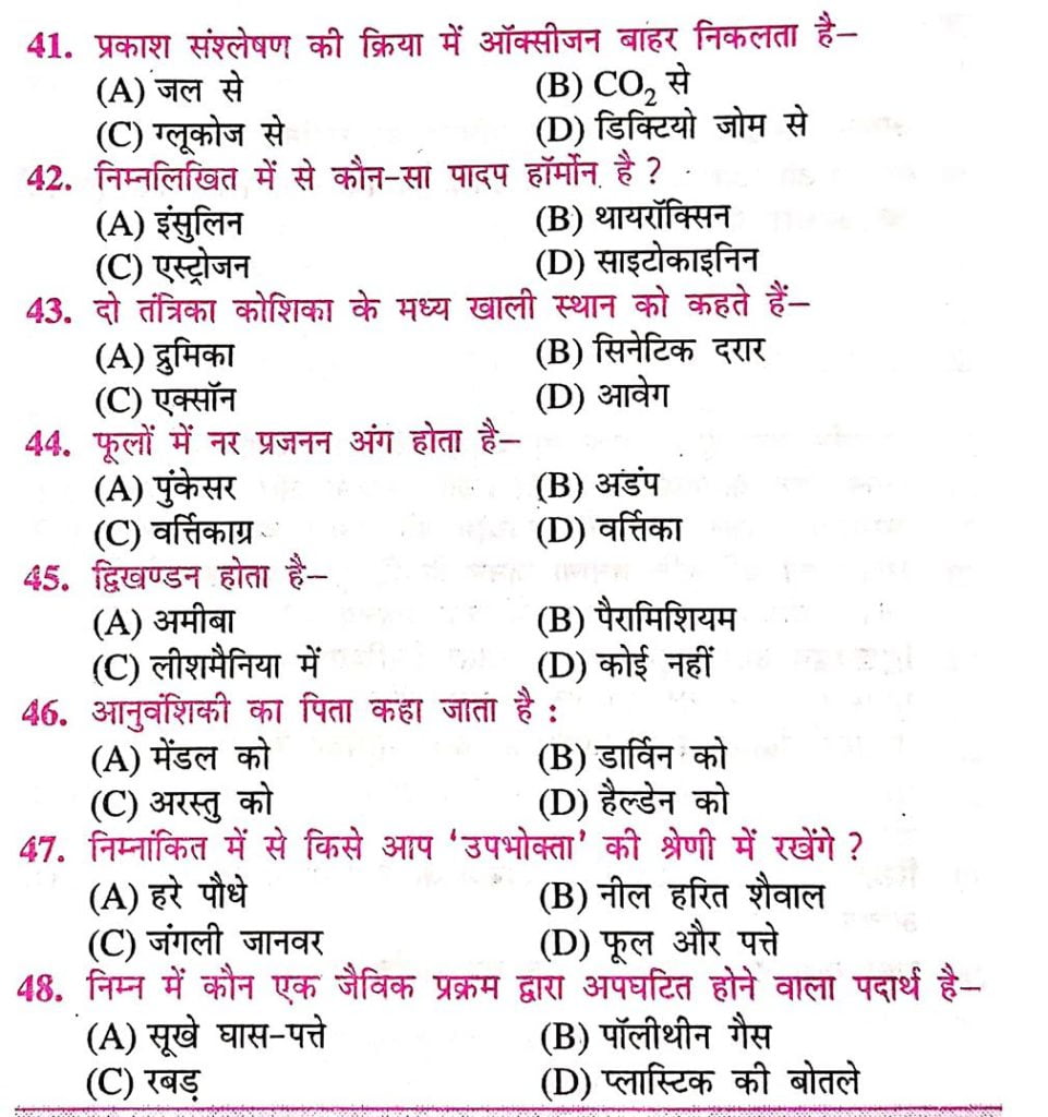 BSEB SCIENCE MODEL PAPER 2023 For Class 10th Board Exam 2023