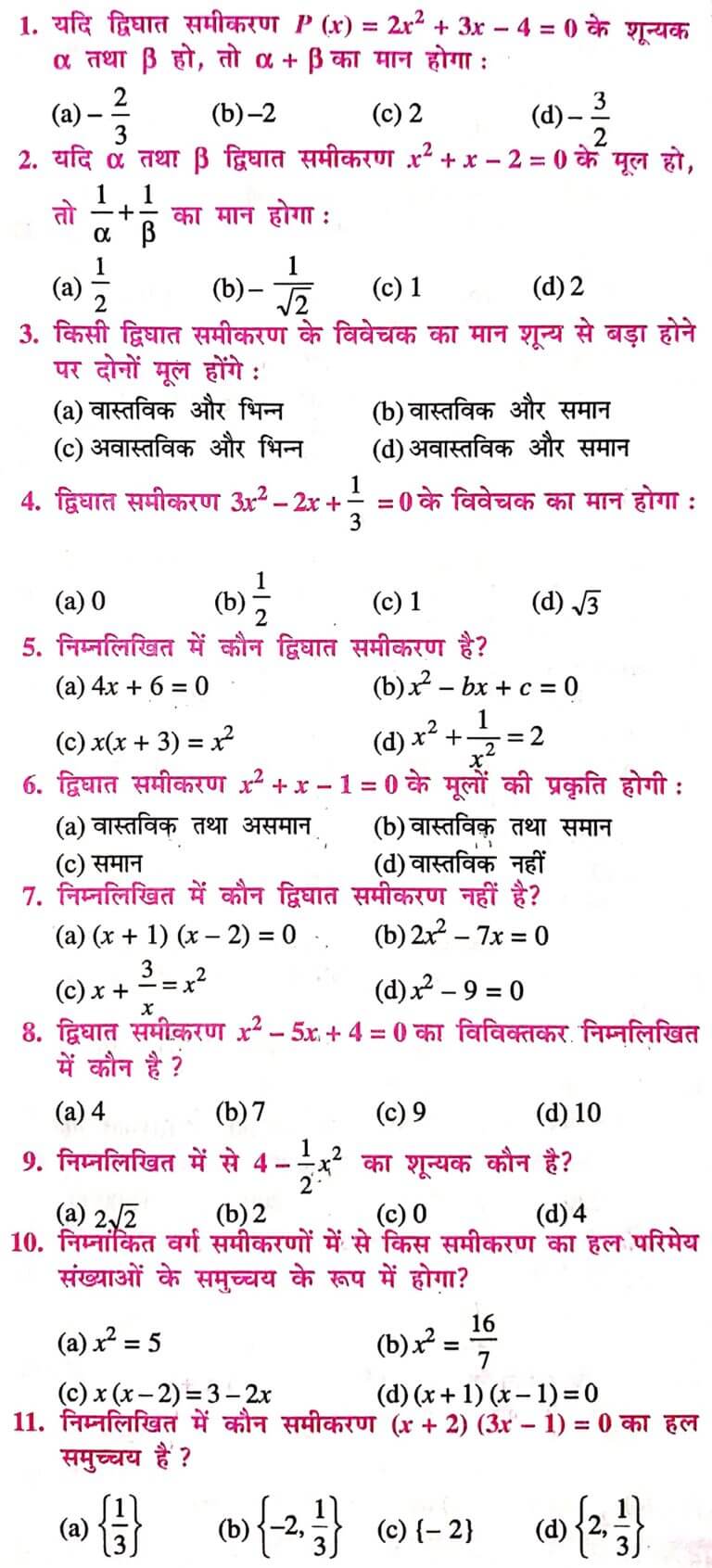 Class 10th Math Objective Question In Hindi द्विघात समीकरण Matric 2021